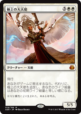 《極上の大天使/Exquisite Archangel》 [AER]