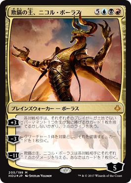 《欺瞞の主、ニコル・ボーラス/Nicol Bolas, the Deceiver》 [HOU]