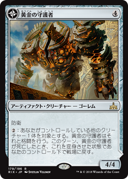 《黄金の守護者 // 黄金炉の駐屯所/Golden Guardian // Gold-Forge Garrison》 [RIX]