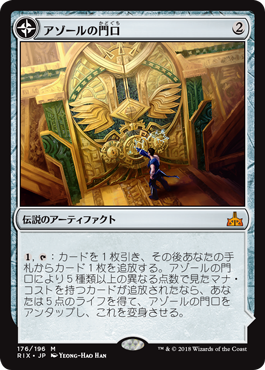 《アゾールの門口 // 太陽の聖域/Azor's Gateway // Sanctum of the Sun》 [RIX]