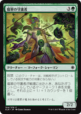 Jade Guardian