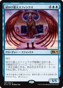《謎かけ達人スフィンクス/Riddlemaster Sphinx》 [M19]