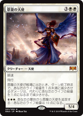 《恩寵の天使/Angel of Grace》 [RNA]