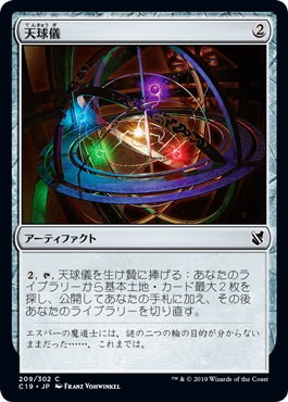 天球儀（Armillary Sphere）