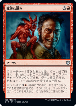 《邪悪な囁き/Malevolent Whispers》 [C19]