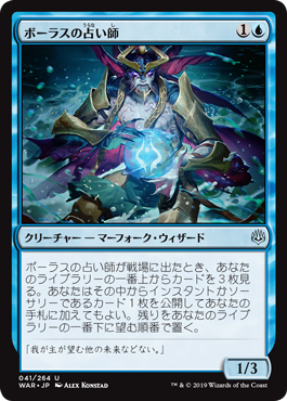 《ボーラスの占い師/Augur of Bolas》 [FNM]