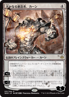 Karn, the Great Creator