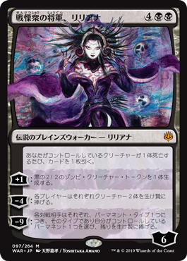 Liliana, Dreadhorde General