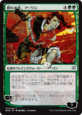 Arlinn, Voice of the Pack