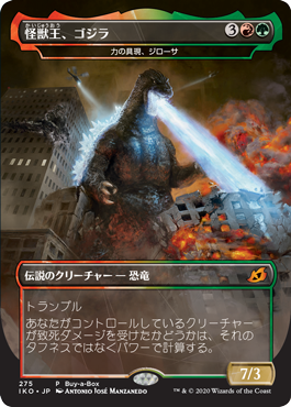Godzilla, King of the Monsters (Zilortha, Strength Incarnate)