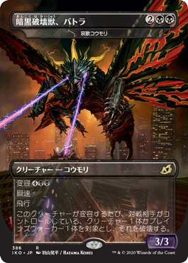 Battra, Dark Destroyer (Dirge Bat)