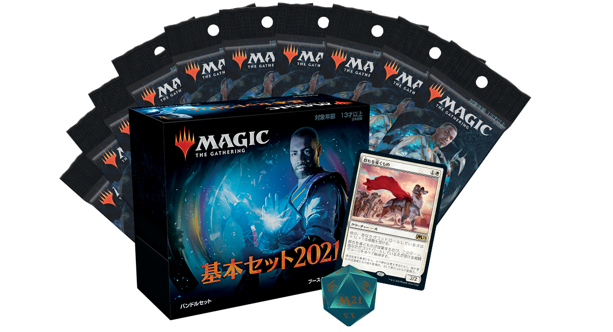 基本セット2021』製品紹介 | マジック：ザ・ギャザリング