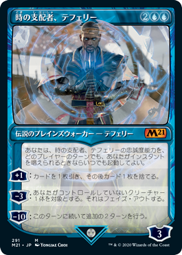 Showcase Teferi, Master of Time 2