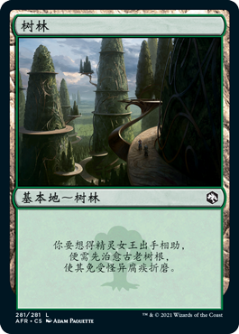 Forest basic land with flavor text