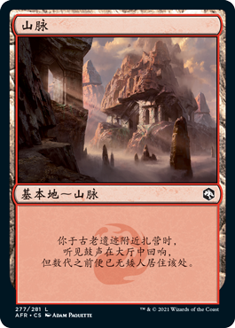 Mountain basic land with flavor text
