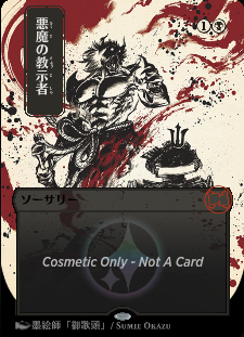 demonic_tutor_jp_jwue737Fwe.png