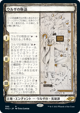 《ウルザの物語/Urza's Saga》 [MH2]