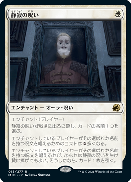 Mtg 静寂の呪いで指定するカード名をまとめてみました マジックザギャザリング Mtgアリーナ 最強環境 デッキ考察