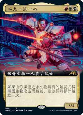 Isshin, Two Heavens as One extended-art variant