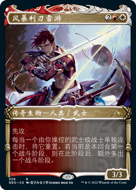 Raiyuu, Storm's Edge samurai frame variant
