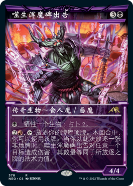 Hidetsugu, Devouring Chaos neon frame variant