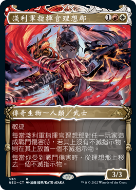 Risona, Asari Commander samurai frame variant