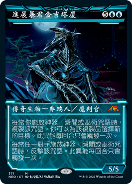 Jin-Gitaxias, Progress Tyrant neon frame variant