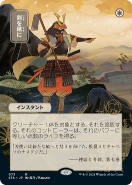 Swords to Plowshares JP variant