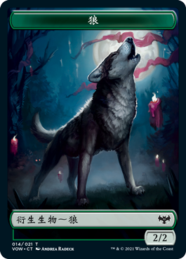 Wolf (green)
