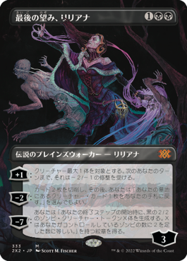 Borderless Liliana, the Last Hope