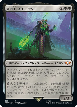 Traditional foil Imotekh the Stormlord