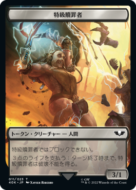 Arco-Flagellant token