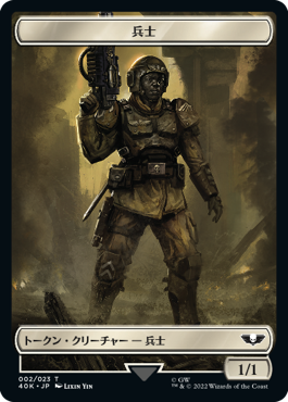 Soldier token