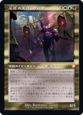 《工匠の主任、ウルザ/Urza, Chief Artificer》 [BRC]