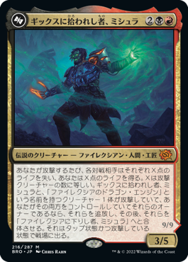 Mishra, Claimed by Gix // Mishra, Lost to Phyrexia (Top)
