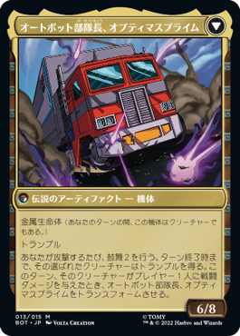 Optimus Prime, Autobot Leader