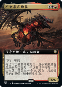 Bladewing, Deathless Tyrant extended art