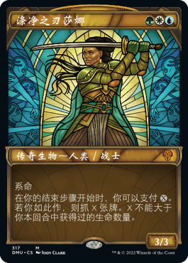 Shanna, Purifying Blade showcase stained glass