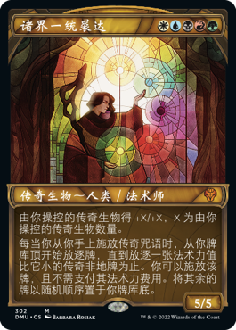 Jodah, the Unifier showcase stained glass
