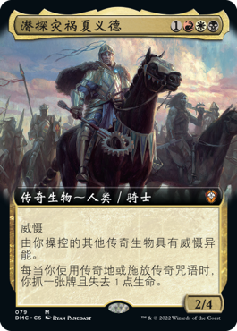 Shanid, Sleepers' Scourge extended art