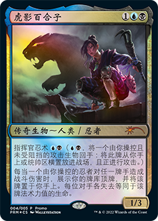 Yuriko, the Tiger's Shadow promo