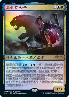 Yuriko, the Tiger's Shadow promo