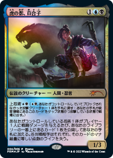 Yuriko, the Tiger's Shadow promo