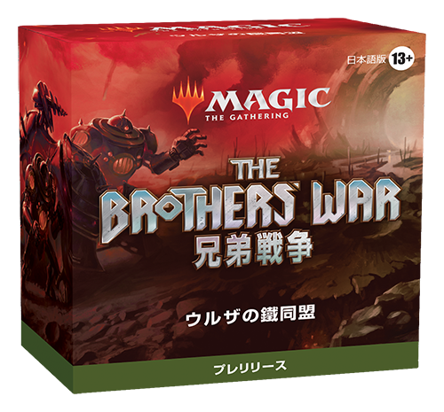 The Brothers' War Urza's Iron Alliance Prerelease Kit
