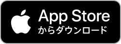 Apple App Store ダウンロード