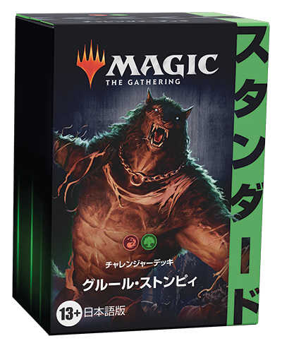 MTG：「チャレンジャーデッキ2022（赤緑）」 - Spring's Diary