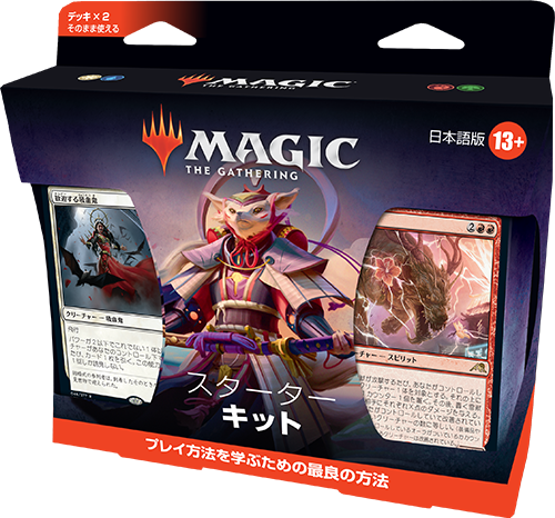 Magic: The Gathering 2022 Red-Green Starter Kit