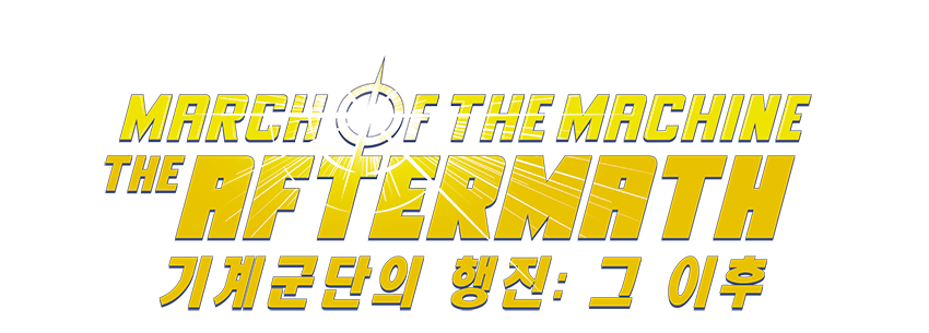 March of the Machine: The Aftermath 로고