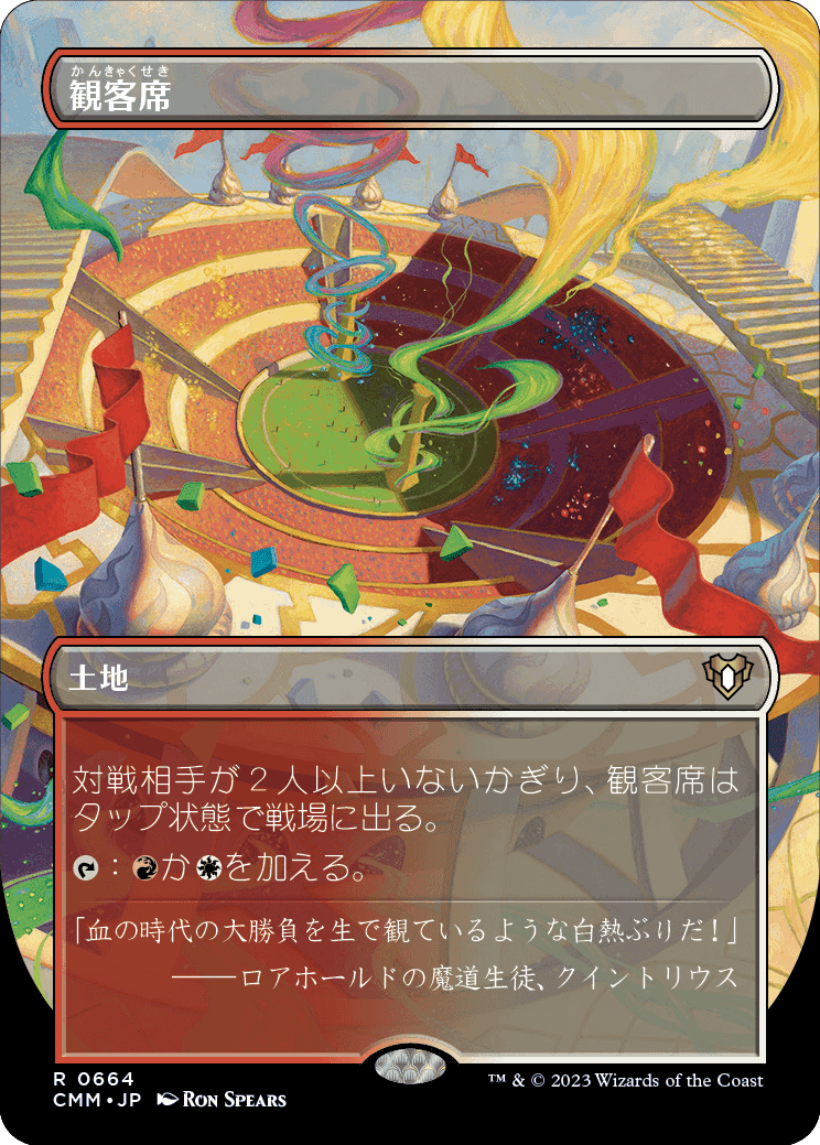 《観客席/Spectator Seating》 [CMM]