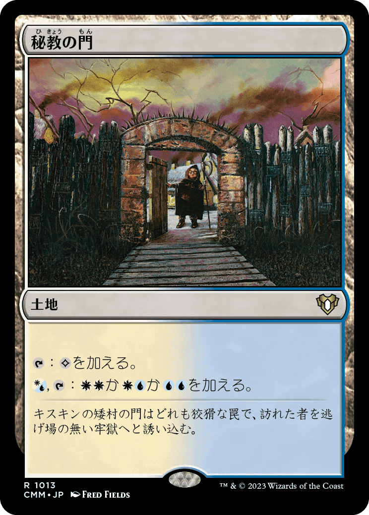 《秘教の門/Mystic Gate》 [CMM]
